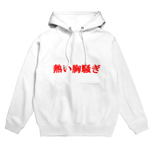 にゃんこ王子 熱い胸騒ぎ Hoodie