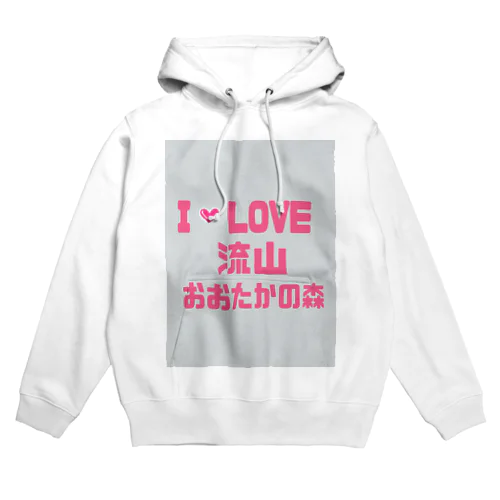 あいらぶ流山おおたかの森 Hoodie