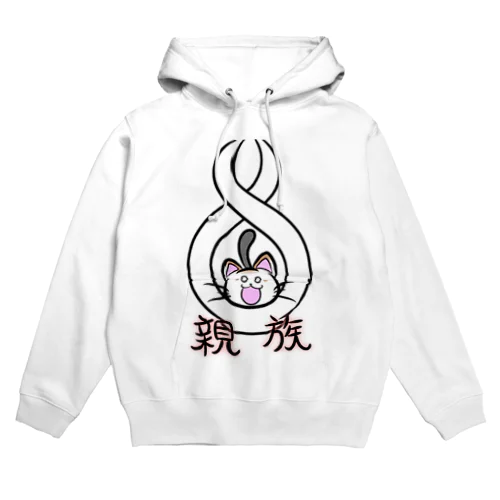 親族　 Hoodie