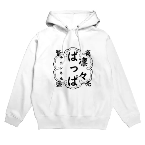 凛々ぱっぱチャンネルオリジナル Hoodie