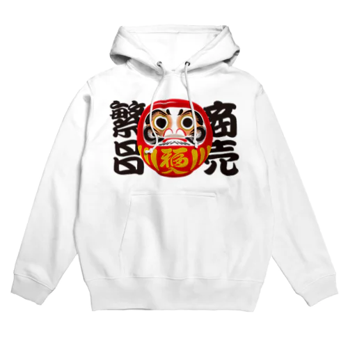 「商売繁昌」だるま ダルマ 達磨  Hoodie