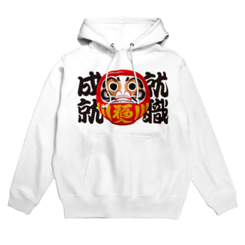 「就職成就」だるま ダルマ 達磨  Hoodie