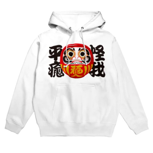 「怪我平癒」だるま ダルマ 達磨  Hoodie