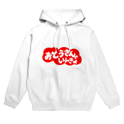 にゃんこ王子 おとうさんといんきょ Hoodie