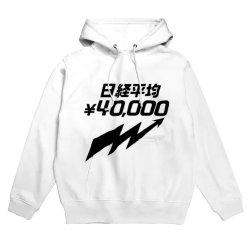 日経平均株価4万円！ Hoodie