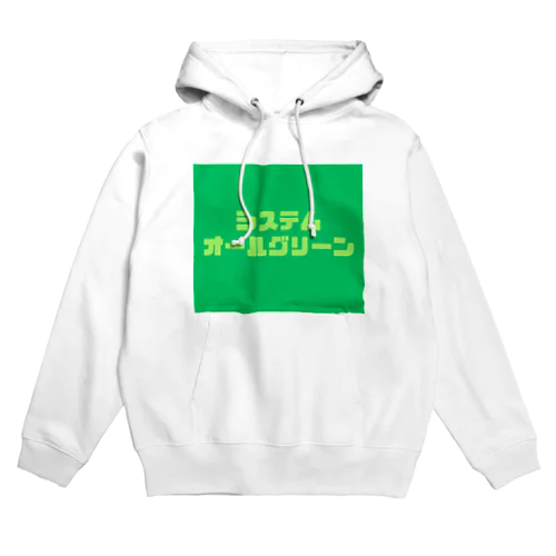 システムオールグリーン Hoodie