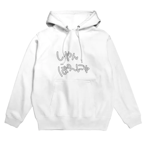 シャンパーニュたん Hoodie