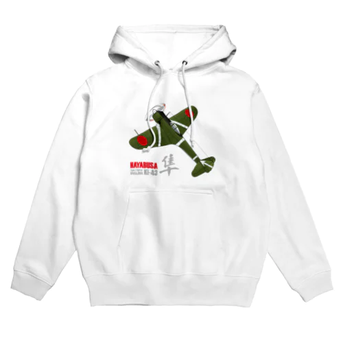 一式戦 隼（加藤隼戦闘隊 隊長機）グッズ Hoodie