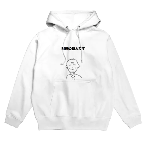 新人君 Hoodie