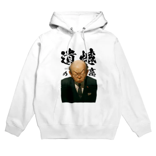 遺憾の意 Hoodie