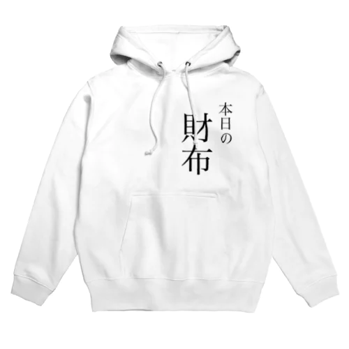 本日の財布 Hoodie