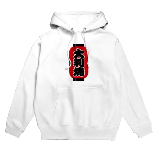 「大判焼」の赤ちょうちん（赤提灯） Hoodie