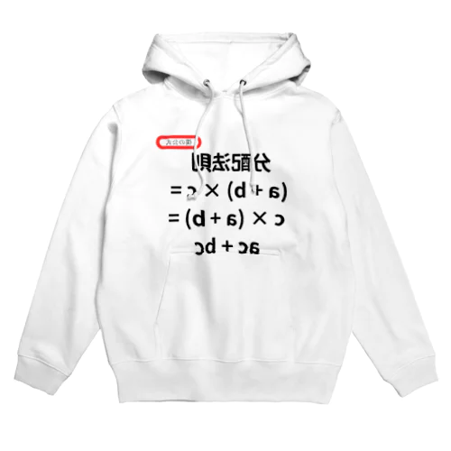 分配法則 (a + b) × c = c × (a + b) = ac + bc パーカー