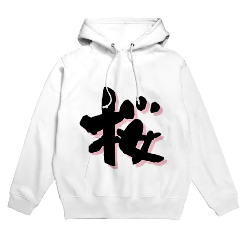 〜桜〜 Hoodie