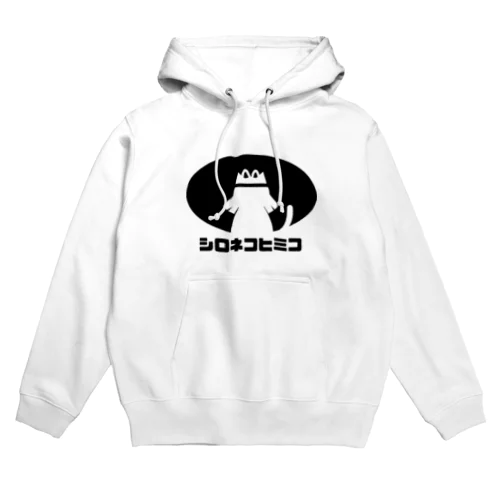 シロネコヒミコ Hoodie