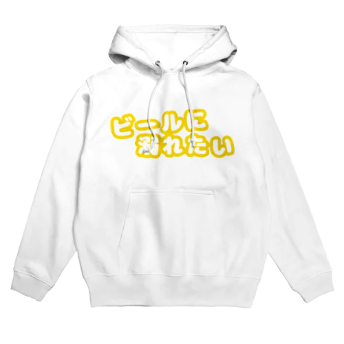 ビールに溺れるアルラビちゃん(背面) Hoodie