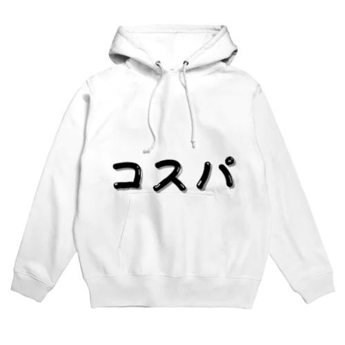 コスパ  Cost Performance  コストパフォーマンス  費用対効果 Hoodie