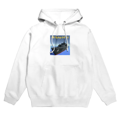 掃海艇すがしま Hoodie