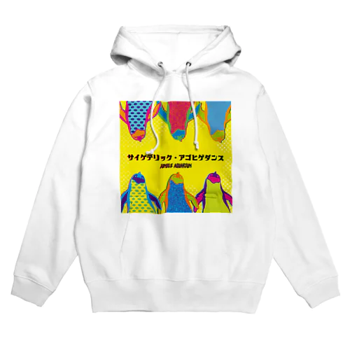 サイケデリック・アゴヒゲダンス Hoodie