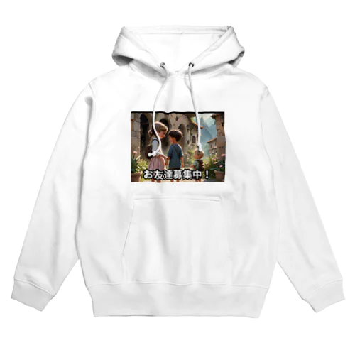 子ども　お友達募集 Hoodie