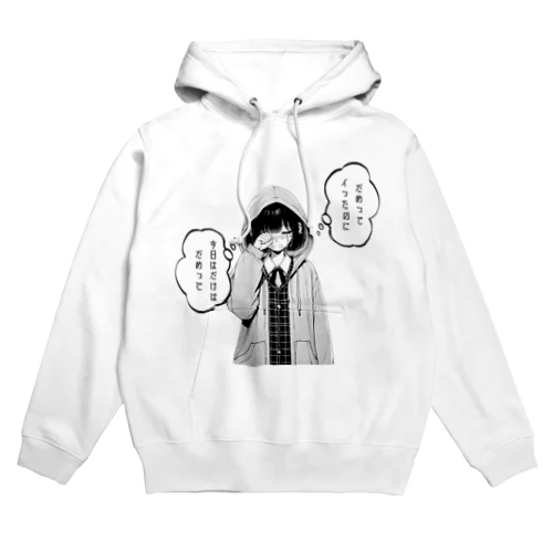 涙の理由　シリーズ2 Hoodie