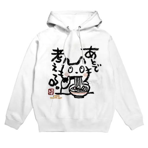 ラーメンねこ　あとでかんがえる Hoodie