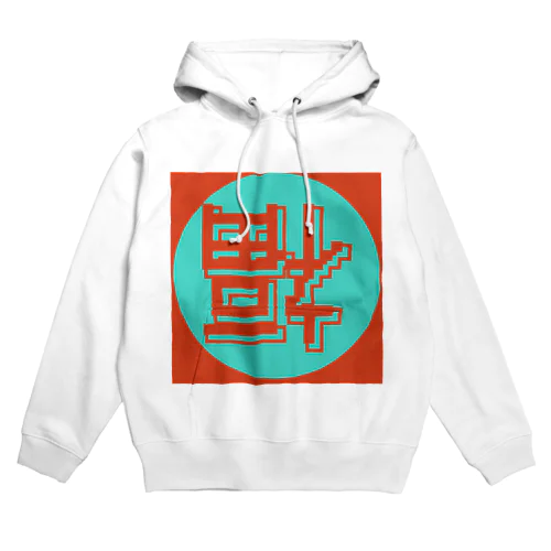 網際網絡到福 Hoodie