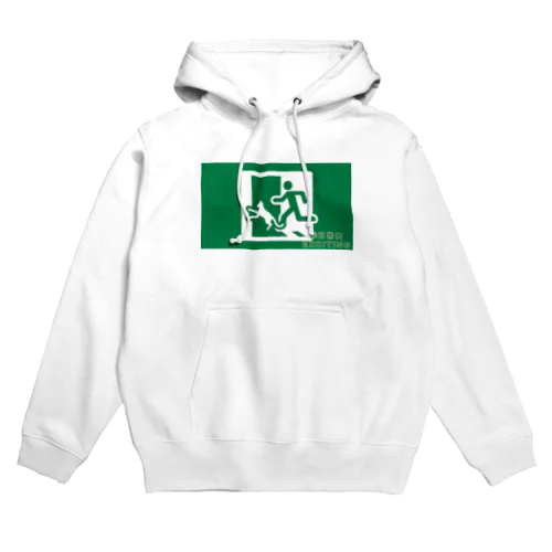 エキサイティングな非日常口 Hoodie