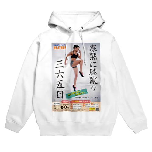 膝蹴りフィットネス Hoodie