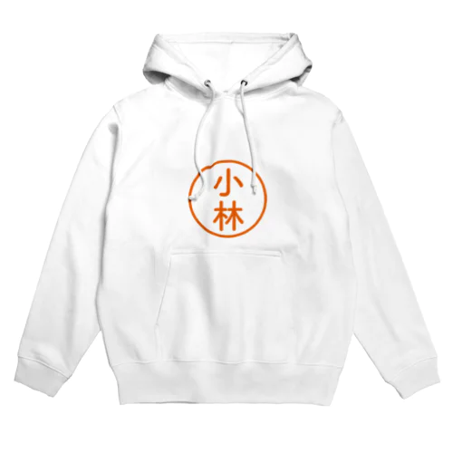 小林の印鑑(シャチハタ) Hoodie