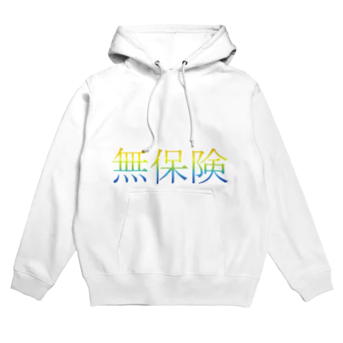 無保険パーカー Hoodie