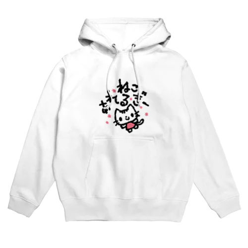 ねこあれるぎー Hoodie