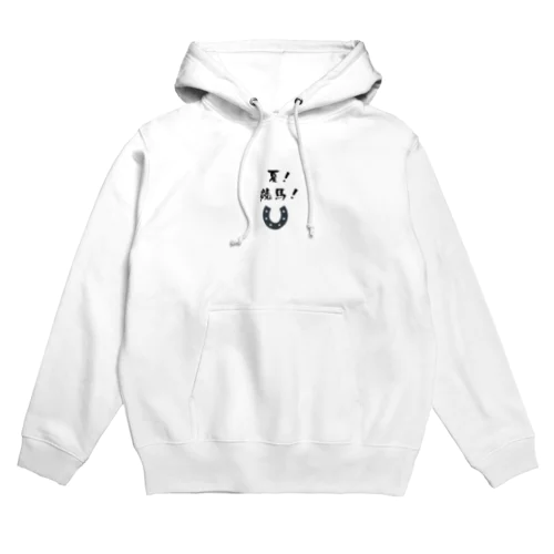 夏競馬 蹄鉄 Hoodie