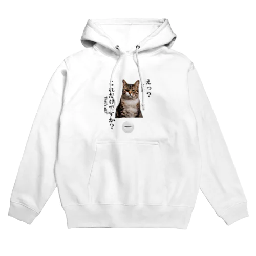 不満顔の猫 Hoodie