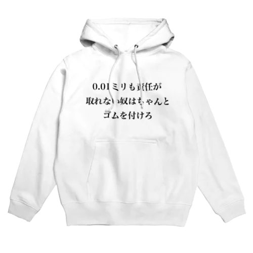 責任パーカ Hoodie