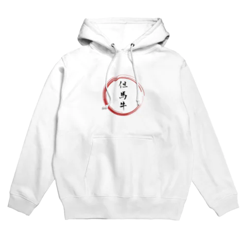 但馬牛グッツ Hoodie