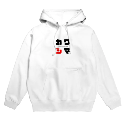 カワシマ ネームグッツ Hoodie