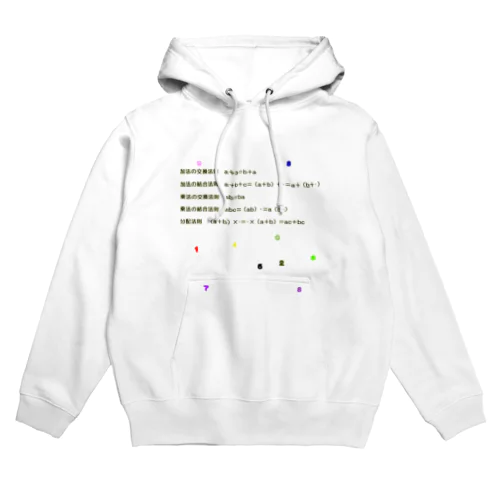 交換法則、結合法則、そして分配法則 Hoodie