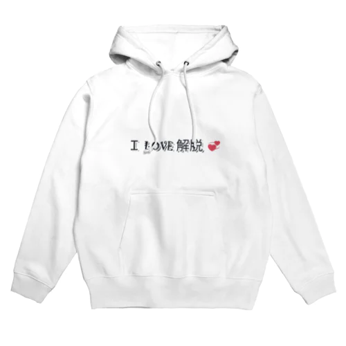 l LOVE 解脱 Hoodie