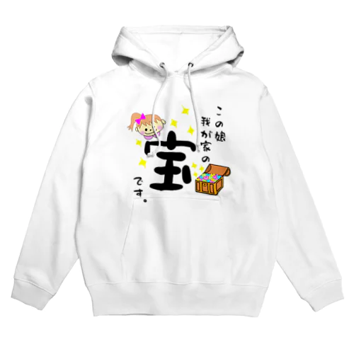 この娘、我が家の宝です。２ Hoodie