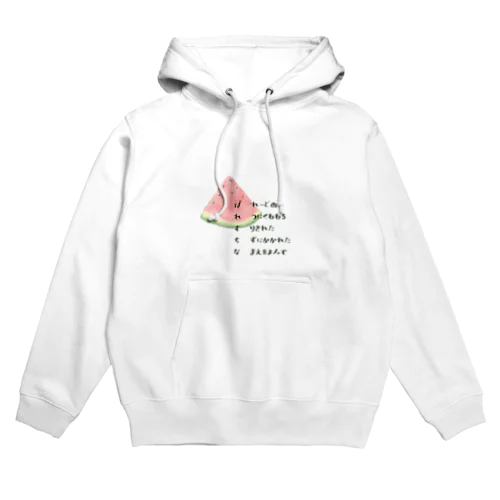 ぱれすちな　スイカ　短歌 Hoodie