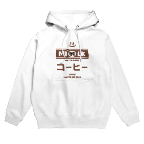 温泉牛乳のコーヒー牛乳♨ Hoodie