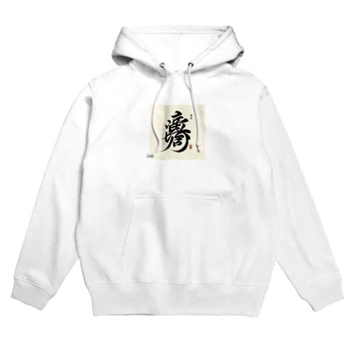 ナゾ漢字　その4 Hoodie