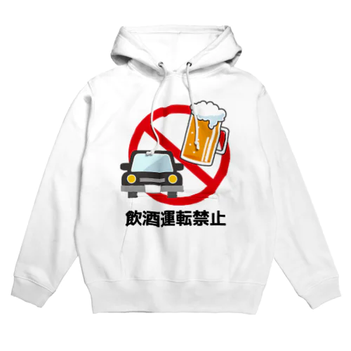 飲酒運転禁止 Hoodie