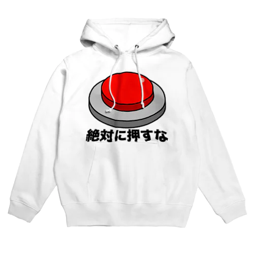 絶対に押すなボタン Hoodie