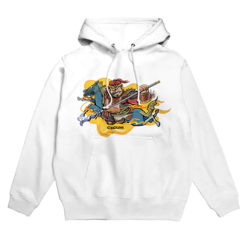 蜀の将軍・張飛 Hoodie