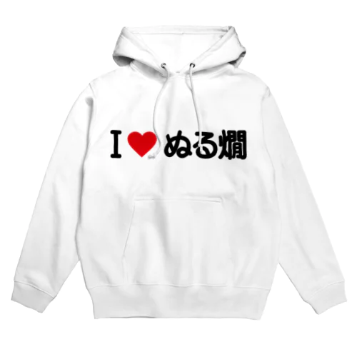 I LOVE ぬる燗 / アイラブぬる燗 Hoodie