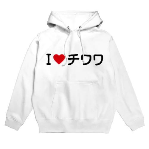 I LOVE チワワ / アイラブチワワ Hoodie