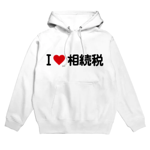 I LOVE 相続税 / アイラブ相続税 Hoodie