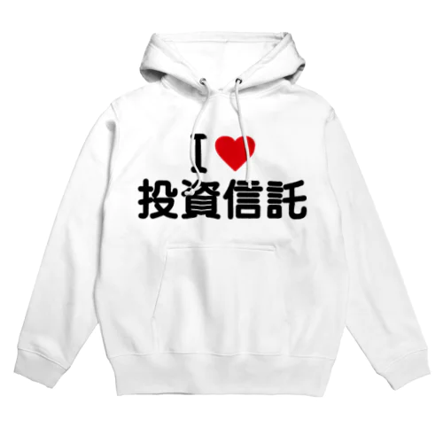 I LOVE 投資信託 / アイラブ投資信託 Hoodie